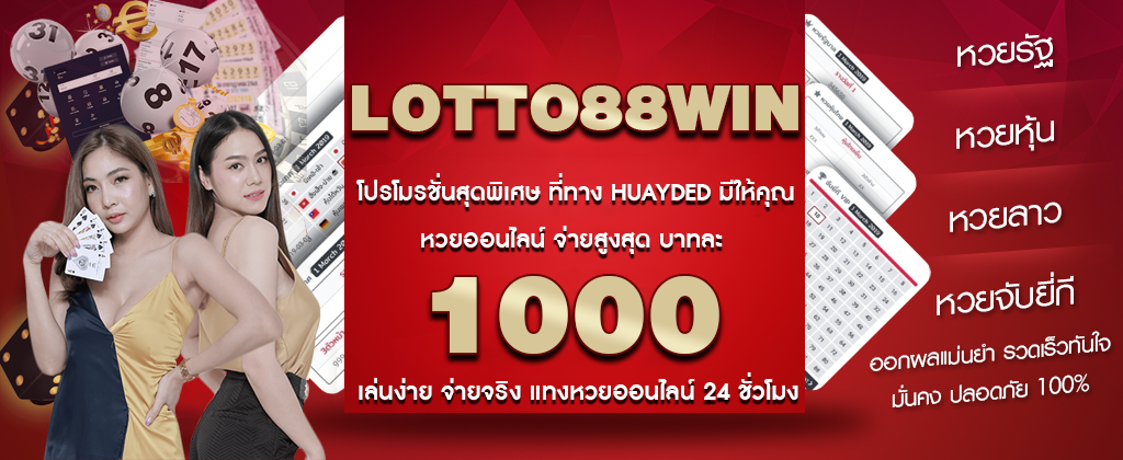 LOTTO88WIN